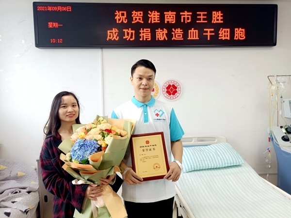 淮南市第43例造血干细胞捐献者王胜成功捐献4