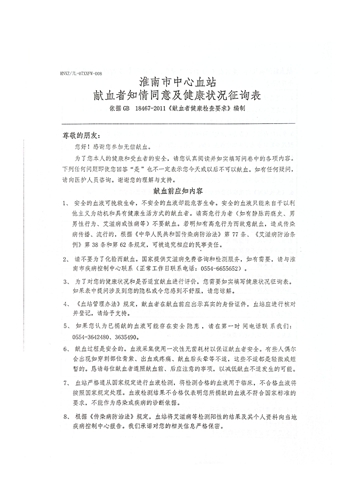 献血 (1)