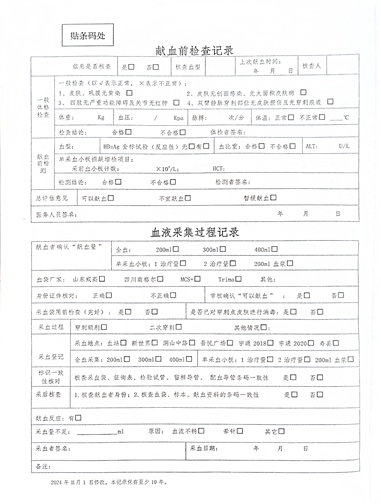 献血 (6)